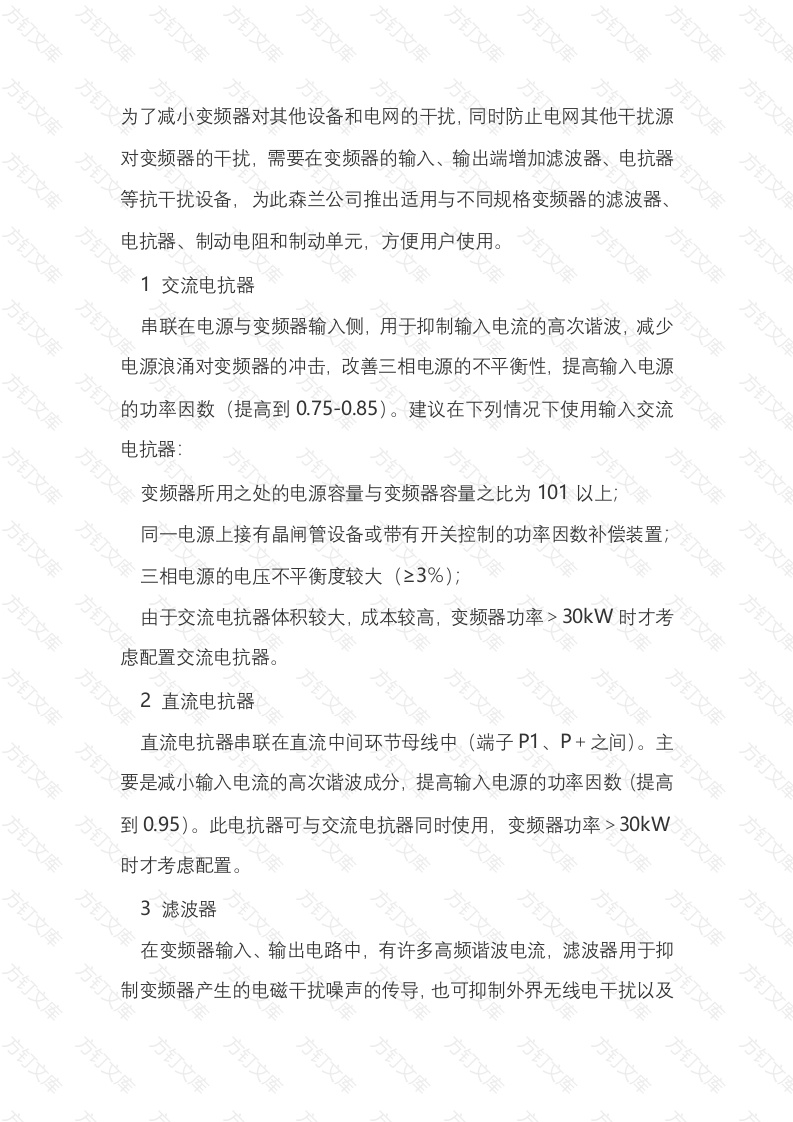 变频器选用件的特点和应用封面图 - 公共专业文档