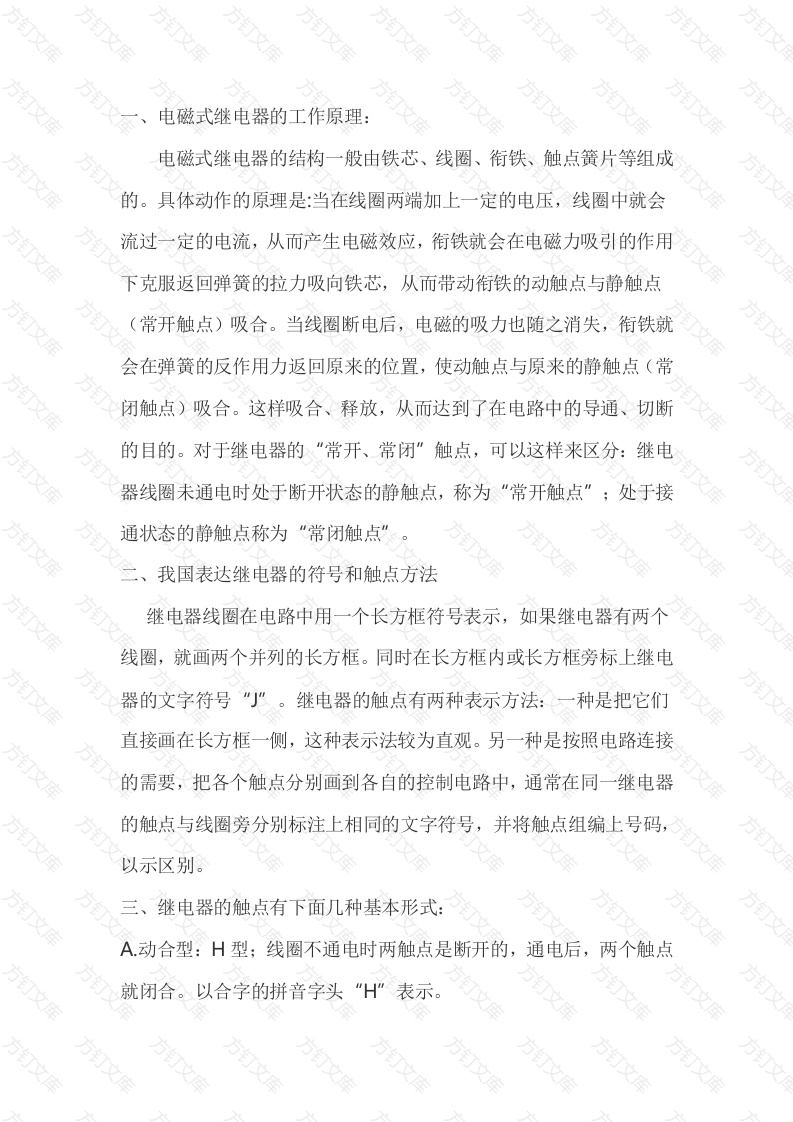 电磁式电磁继器工作原理及其使用注意事项封面图 - 公共专业文档