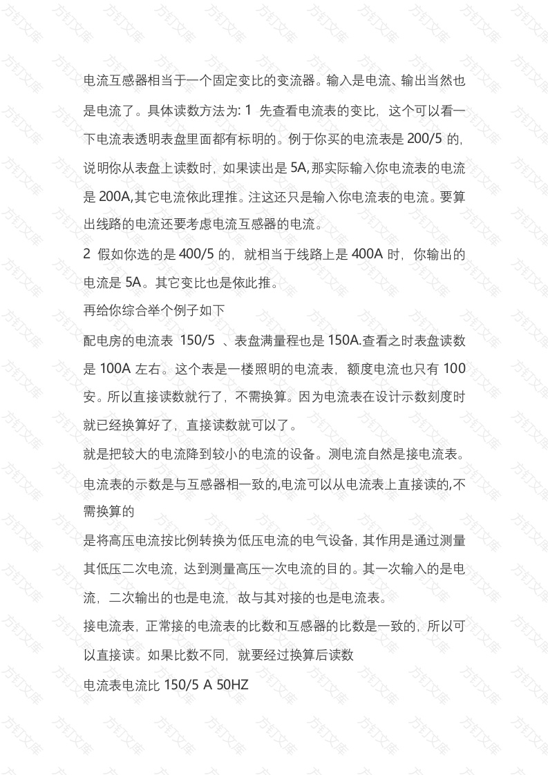 电流互感器与电流表的配比和读数封面图 - 公共专业文档