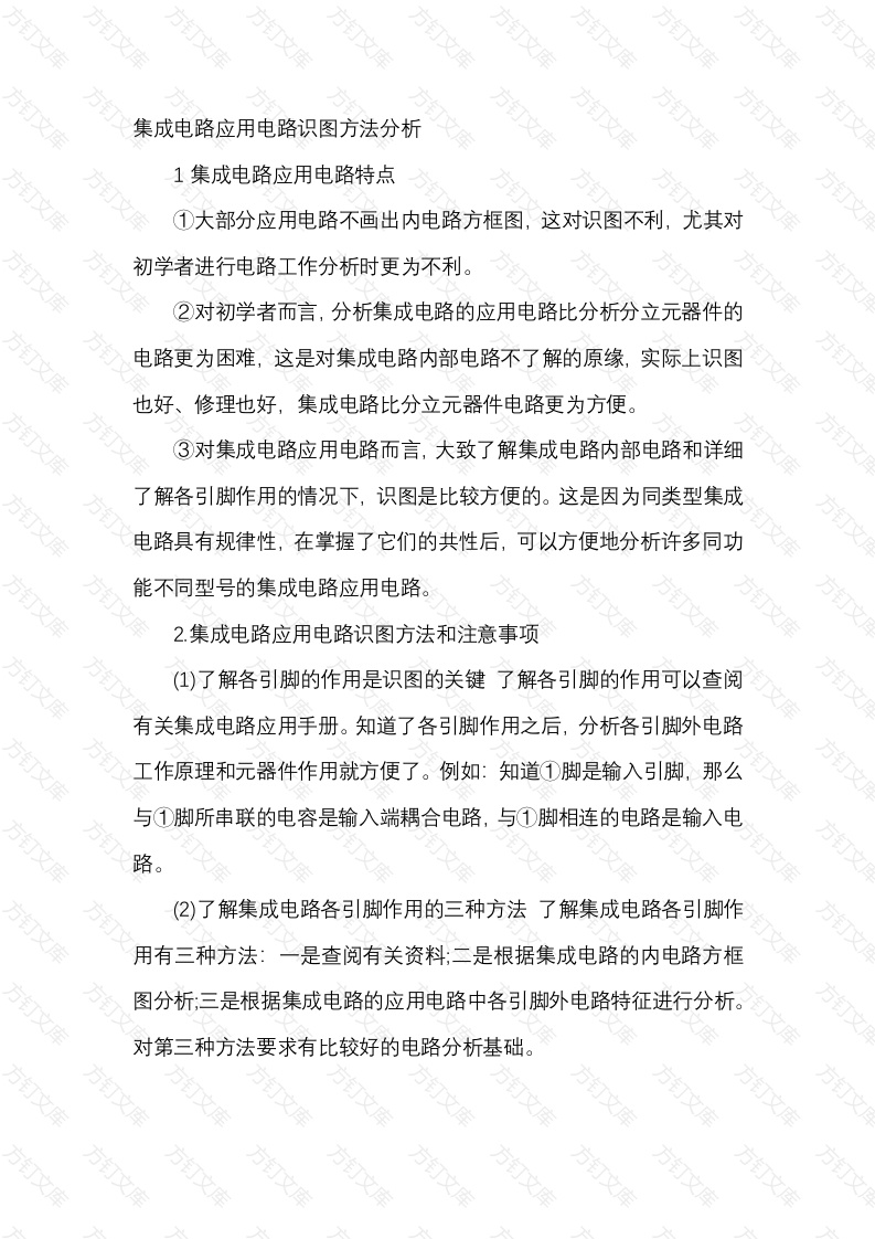 集成电路应用电路识图方法分析封面图 - 公共专业文档