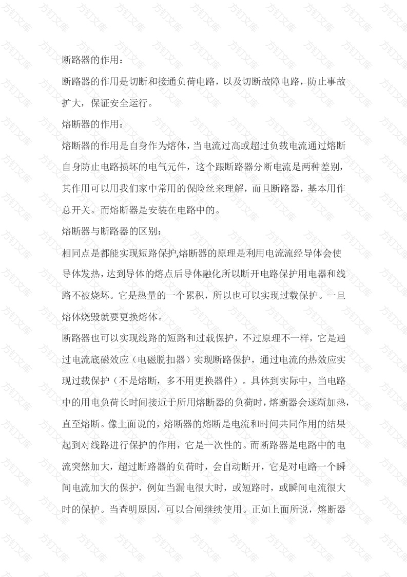 熔断器和断路器的区别封面图 - 公共专业文档