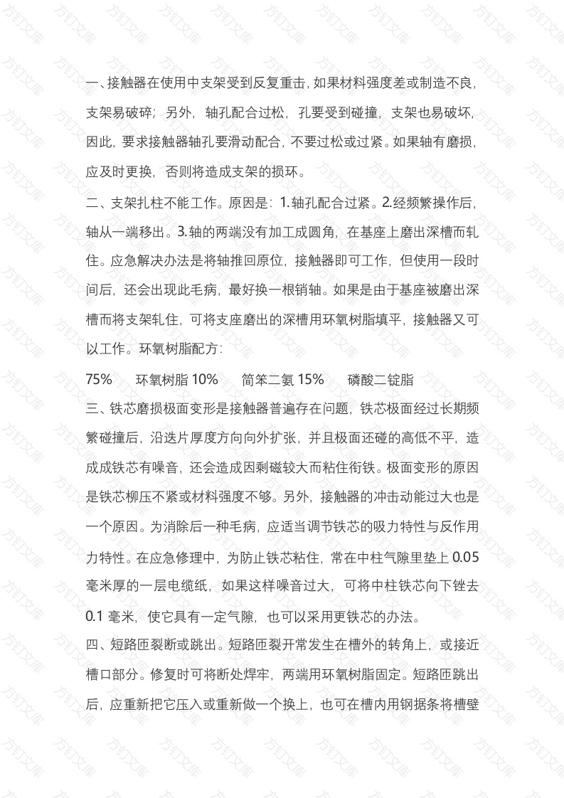 交流接触器的检修方法封面图 - 公共专业文档