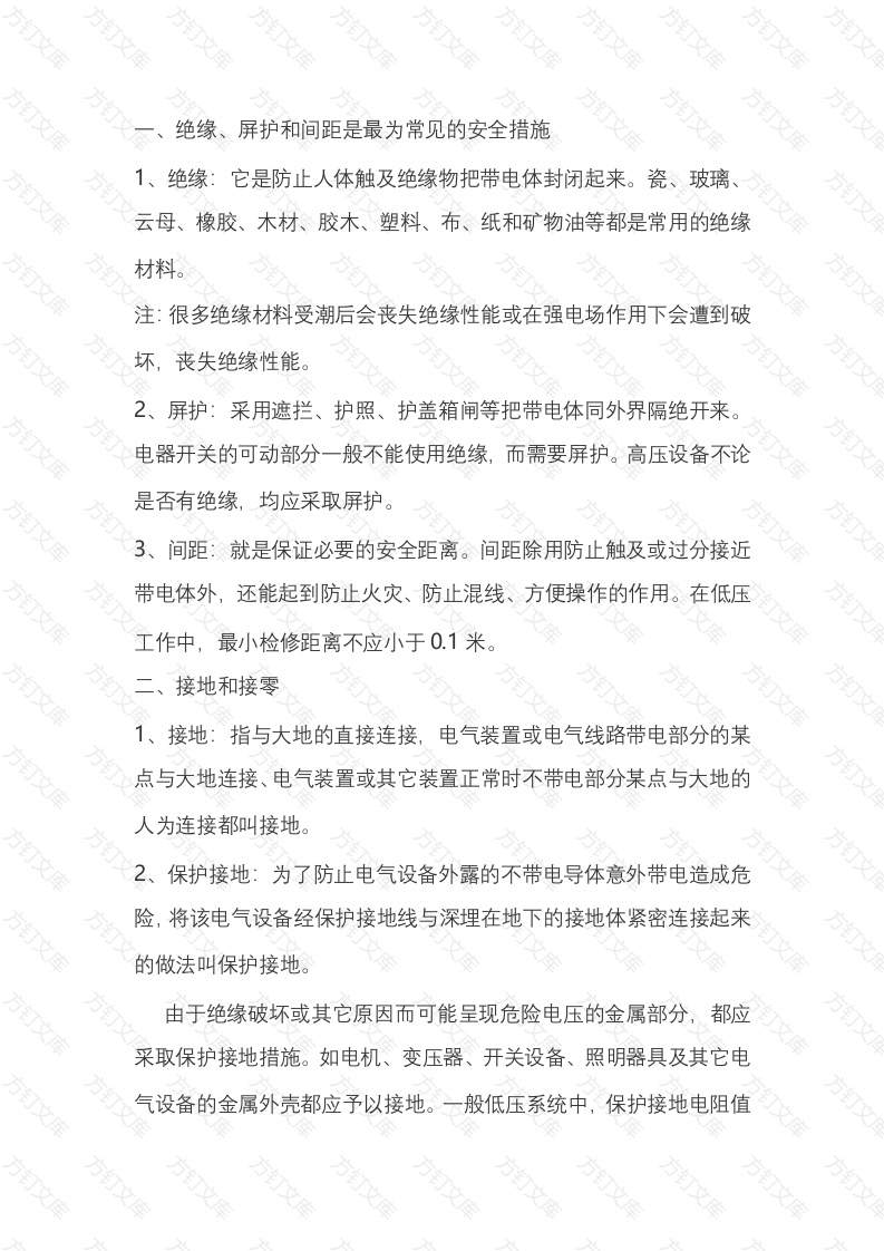 防止触电的技术措施封面图 - 公共专业文档