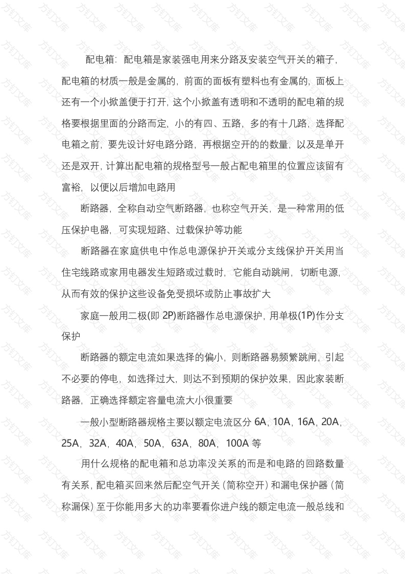 家用配电箱的选用封面图 - 公共专业文档