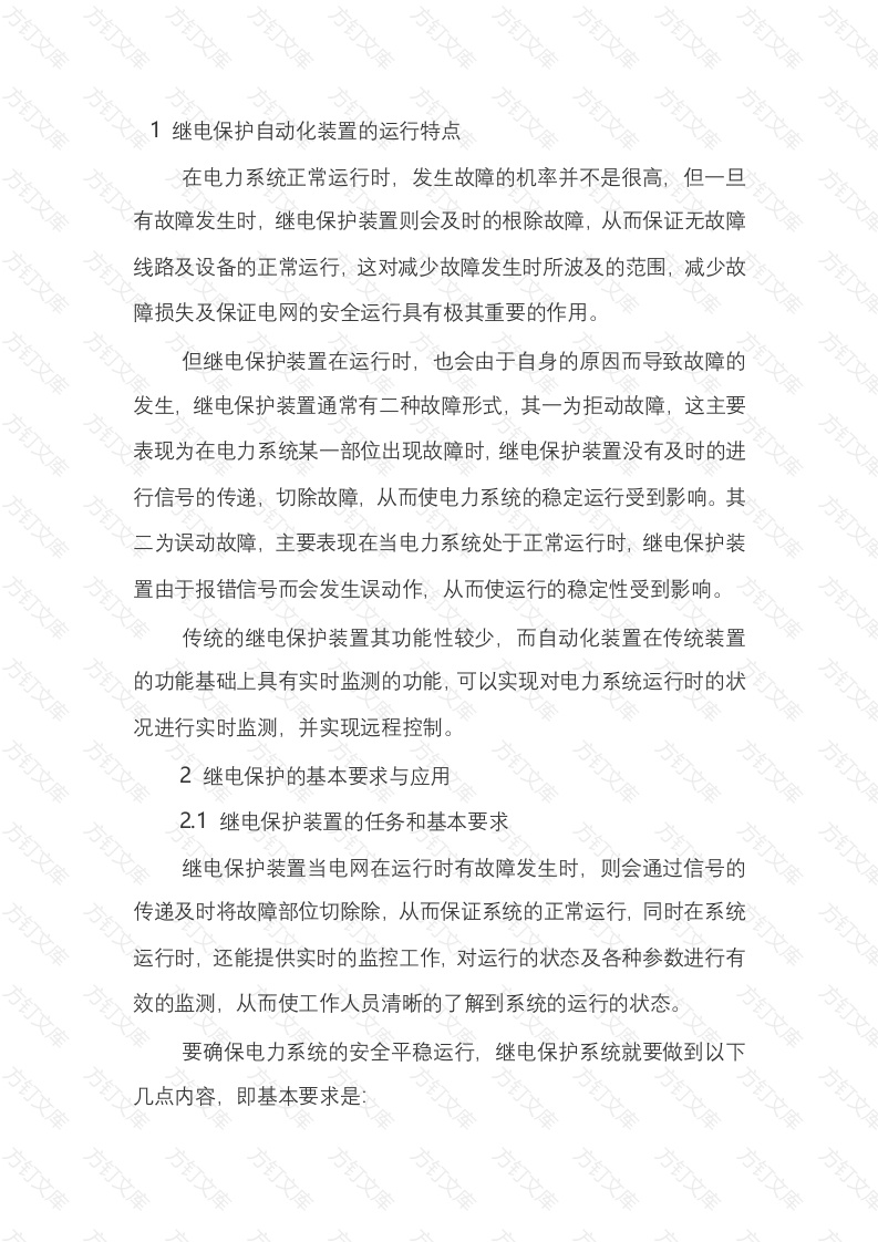 继电保护自动化的性能和可靠封面图 - 公共专业文档