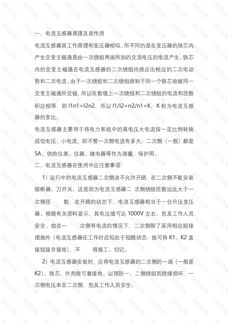 电流互感器原理及作用封面图 - 公共专业文档