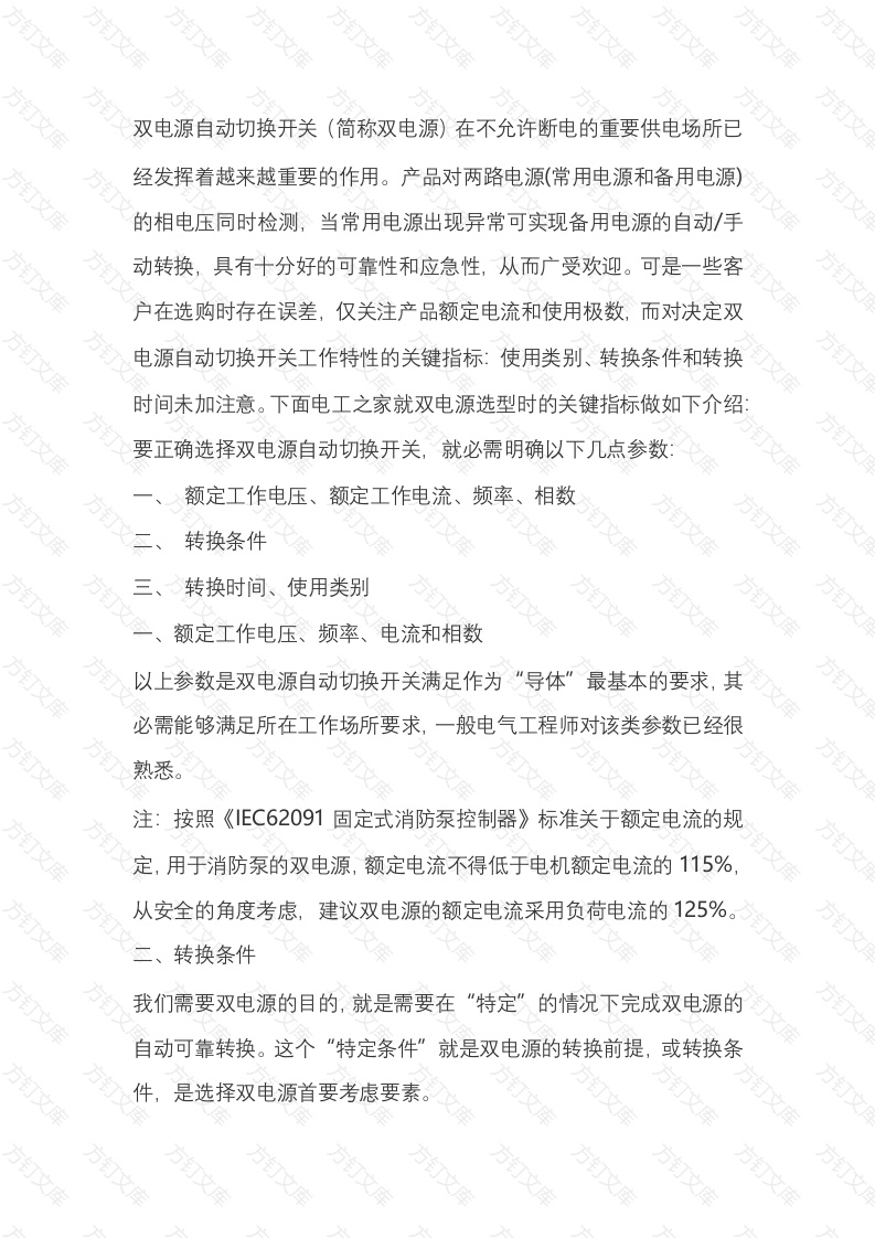 双电源自动切换开关的选型封面图 - 公共专业文档