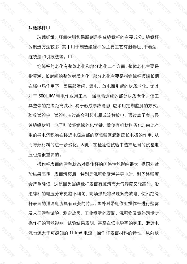 带电作业用绝缘工具封面图 - 公共专业文档