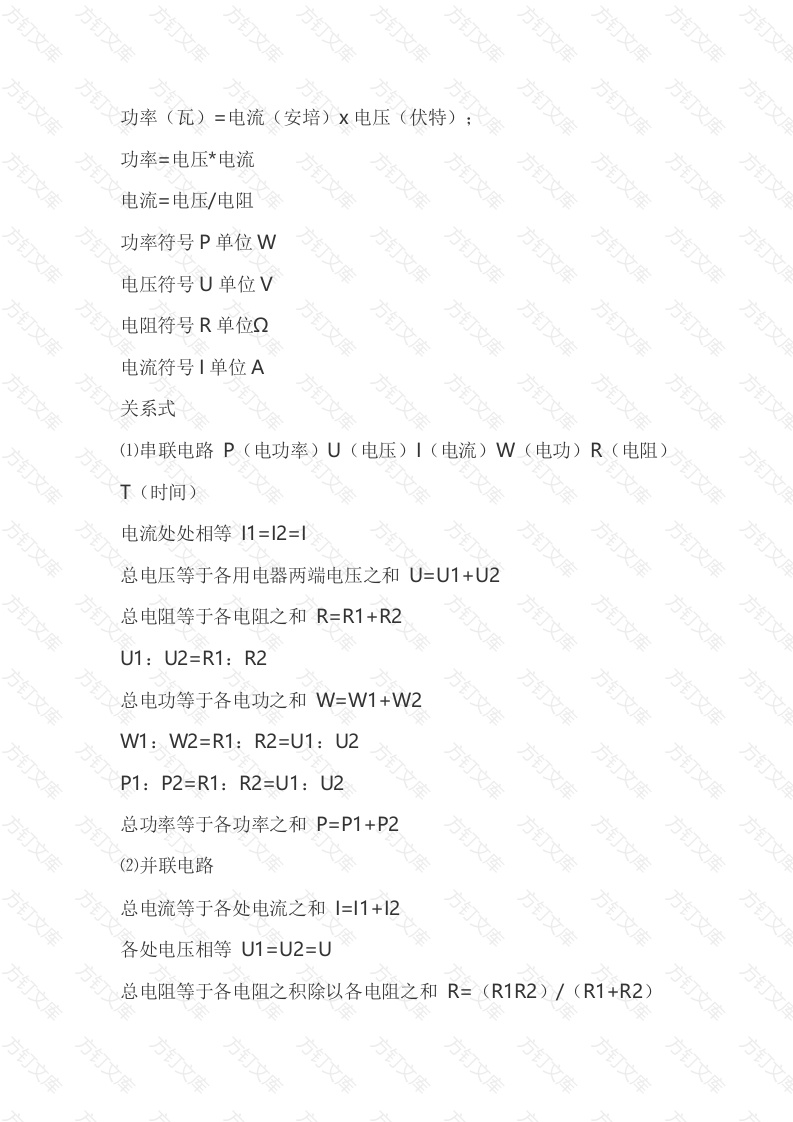 电流、电压、电阻与功率的关系封面图 - 公共专业文档