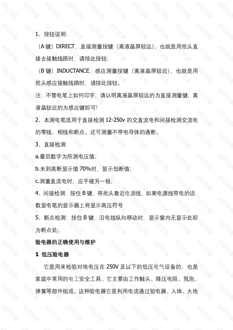 数显测电笔的使用方法封面图 - 公共专业文档