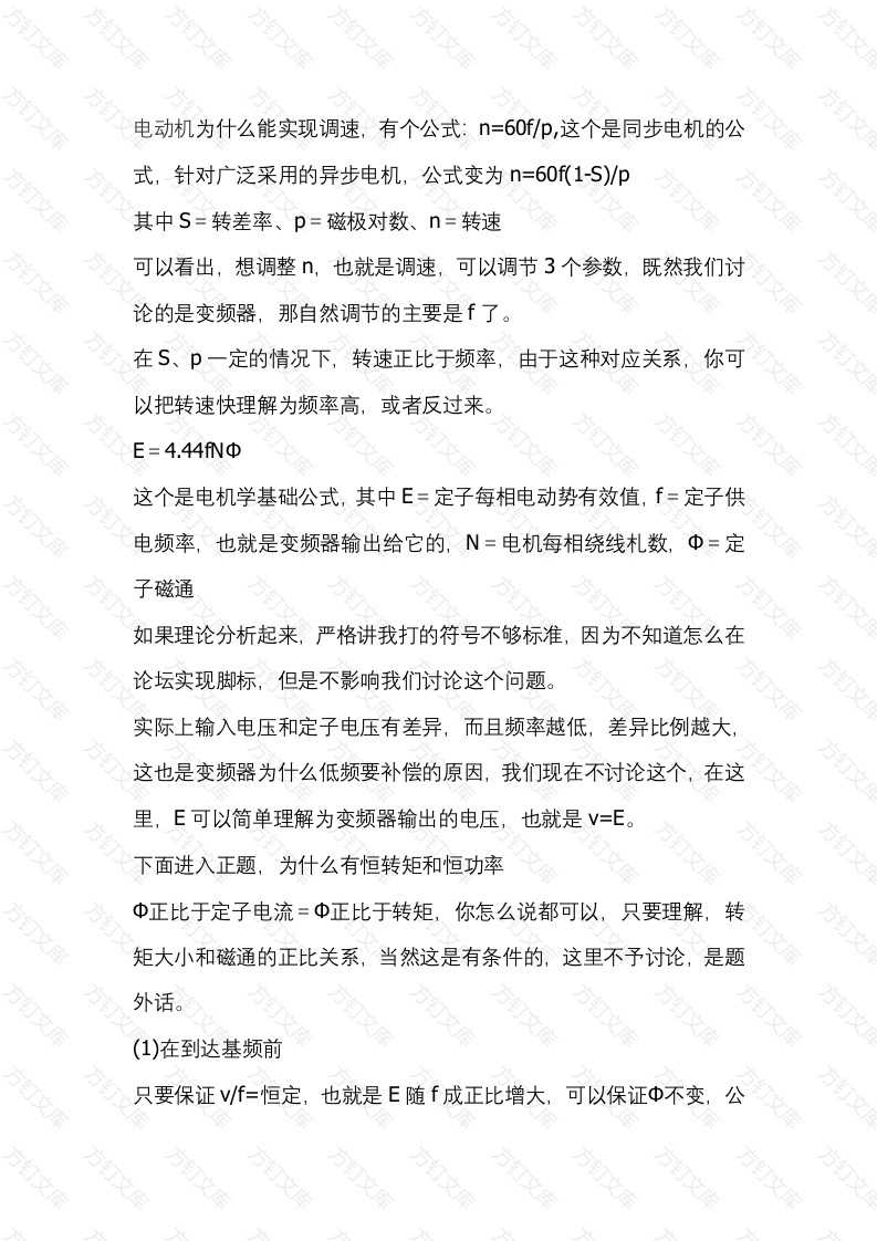 恒转矩和恒功率的根本原因封面图 - 公共专业文档