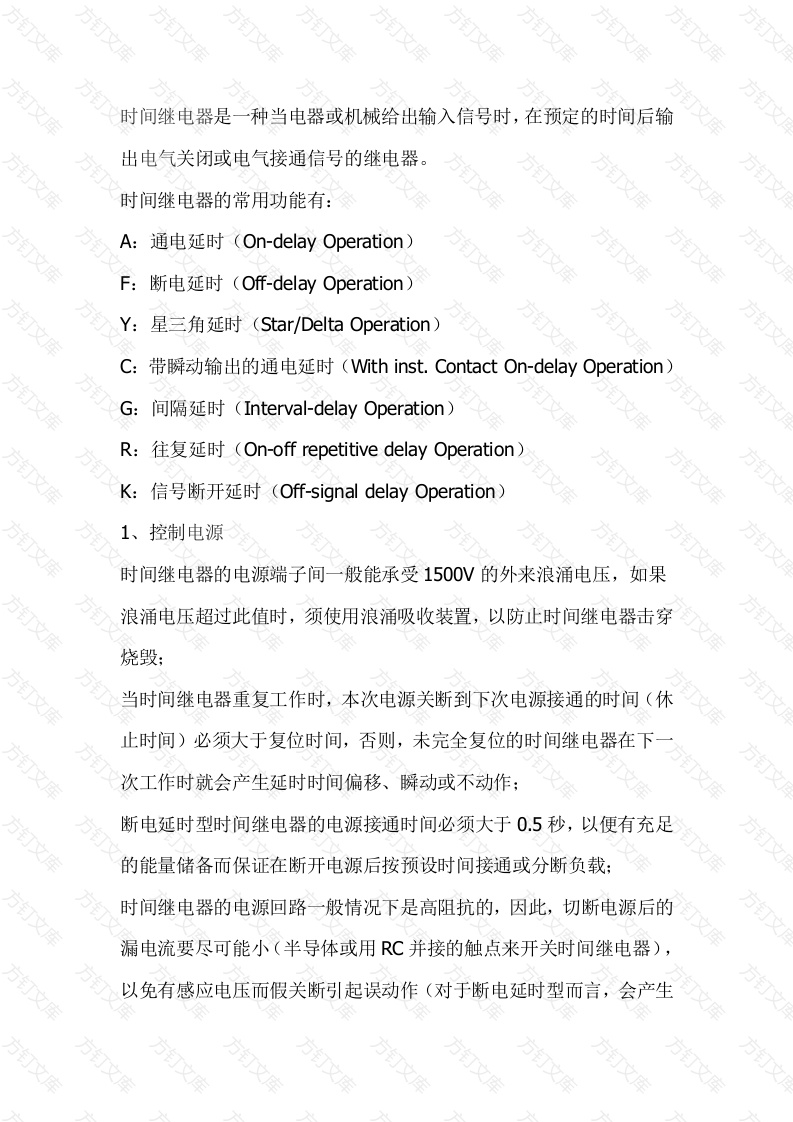 时间继电器基础封面图 - 公共专业文档