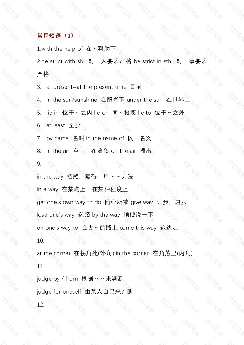 初中英语：完形填空高频短语封面图 - 公共专业文档