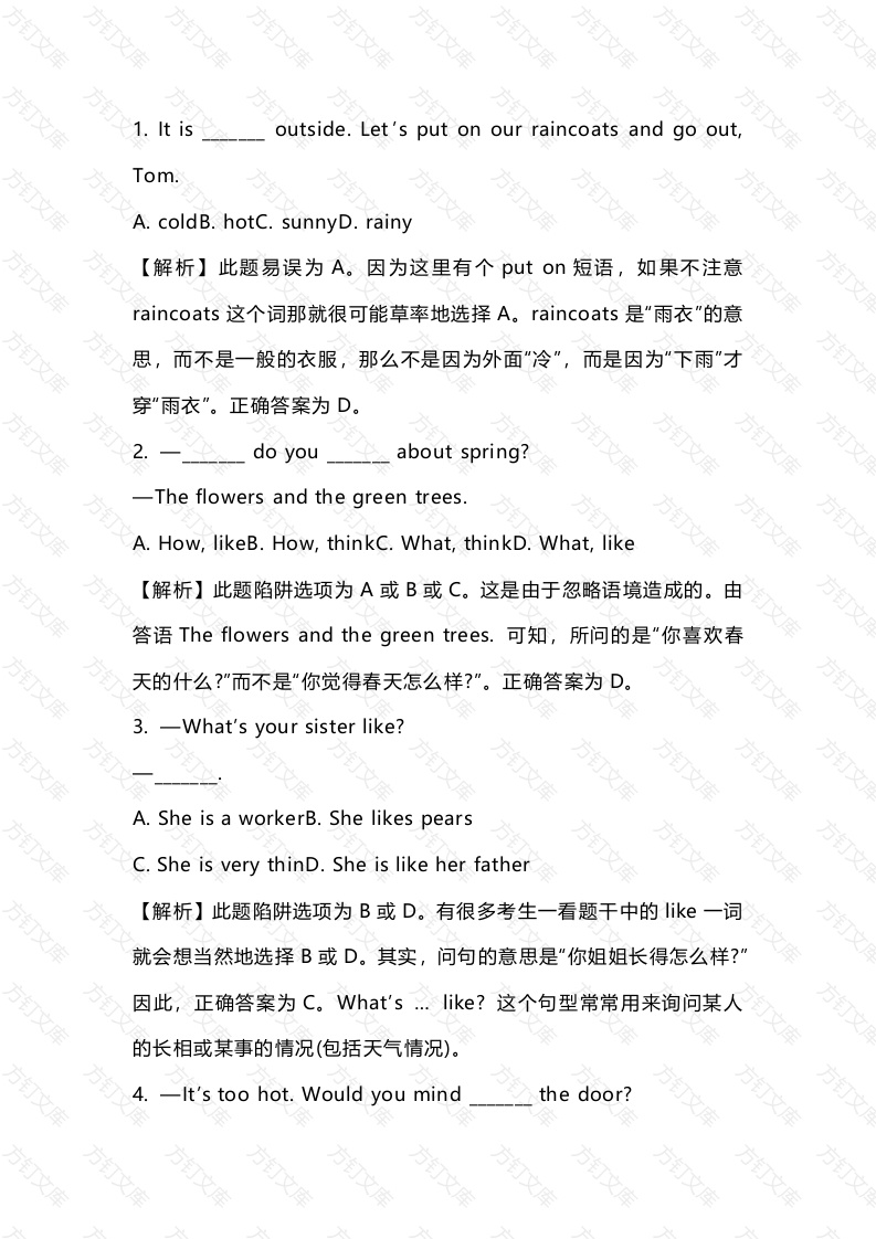 初中英语中考英语易错题考前回顾封面图 - 公共专业文档