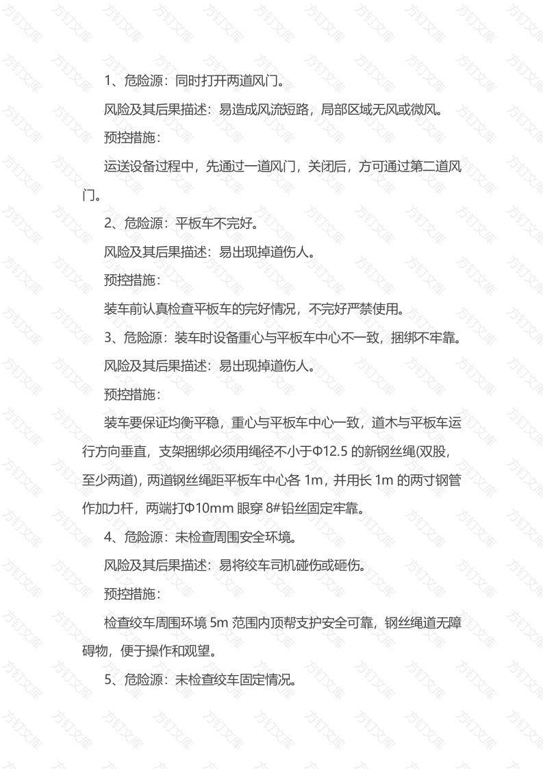 3 煤矿绞车运架危险源辨识封面图 - 公共专业文档