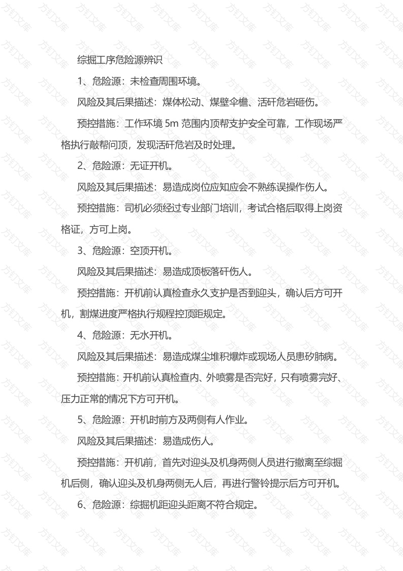 3 煤矿综掘工序危险源辨识封面图 - 公共专业文档