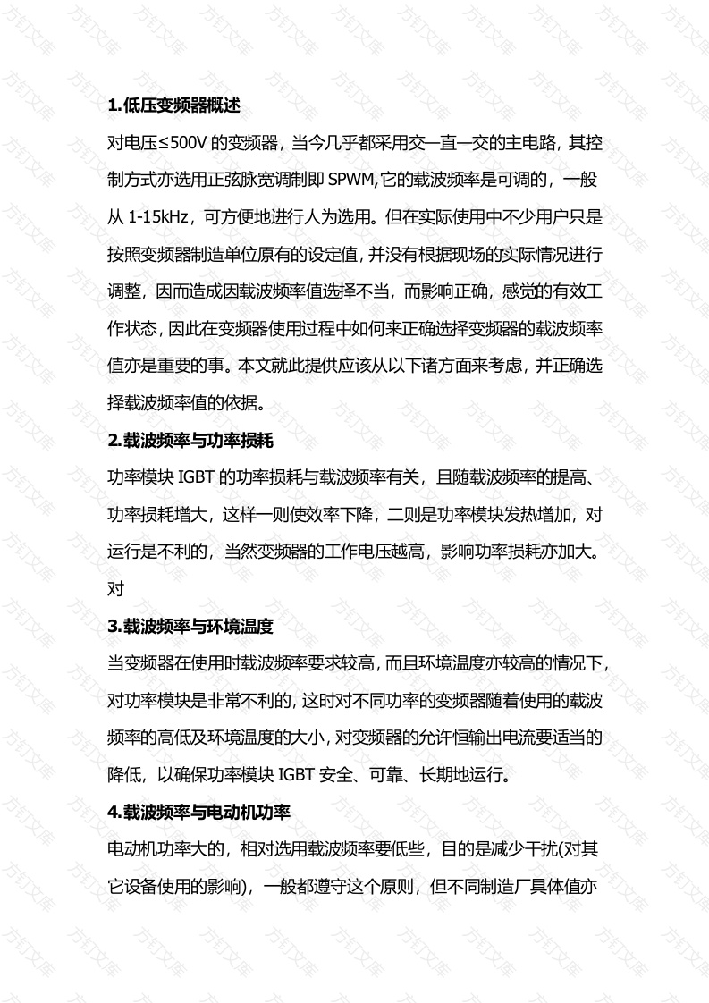 5 变频器载波频率的含义及重要影响封面图 - 公共专业文档