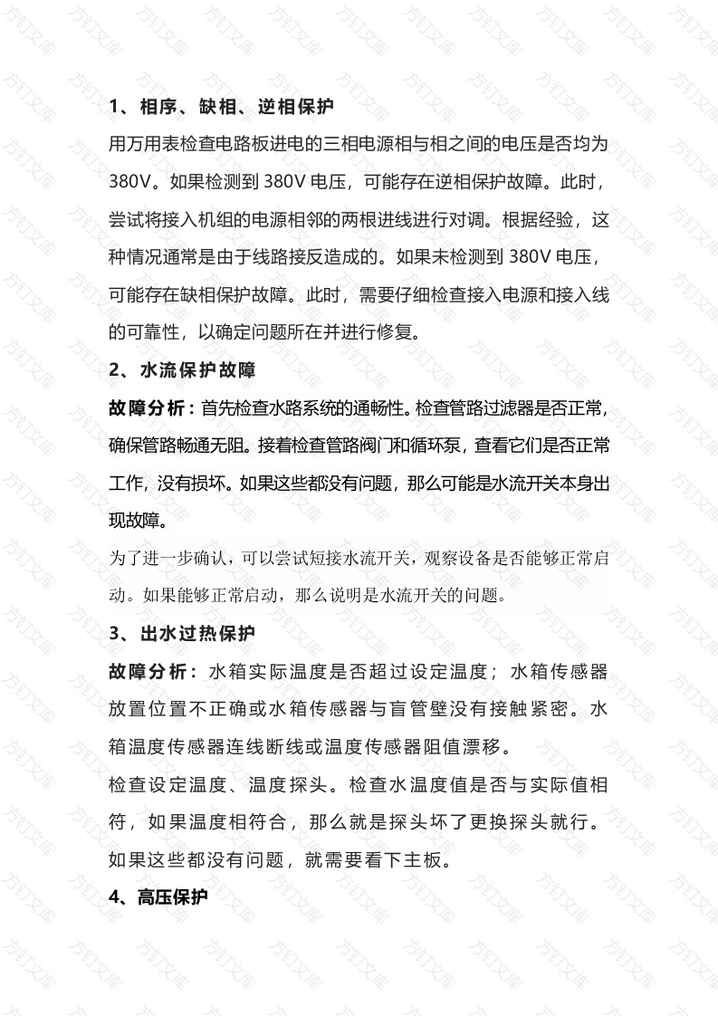 4 空气能热泵常见故障封面图 - 公共专业文档