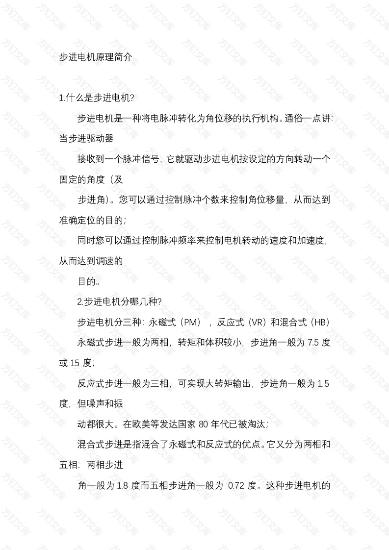 6 步进电机原理简介封面图 - 公共专业文档