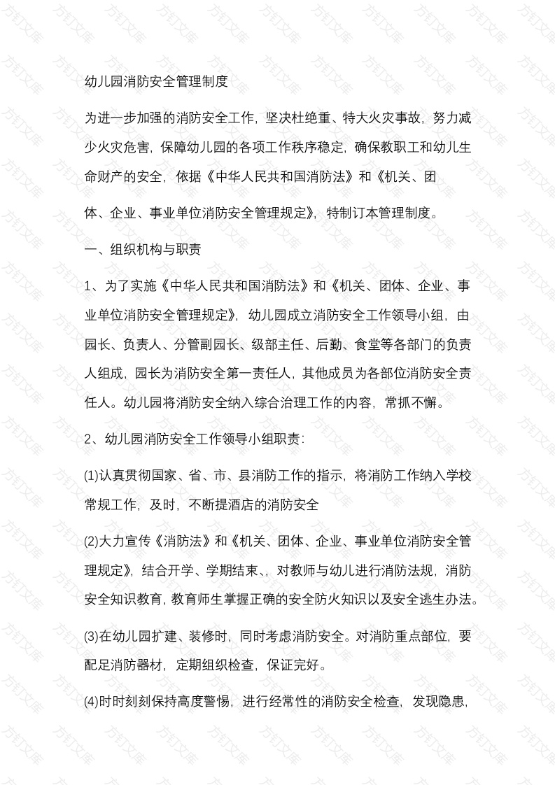 3 幼儿园消防安全管理制度封面图 - 公共专业文档