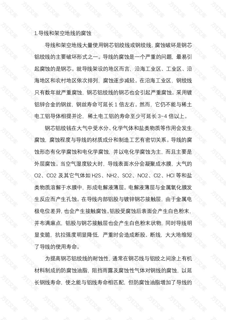 3 输电线路的腐蚀与防护措施封面图 - 公共专业文档