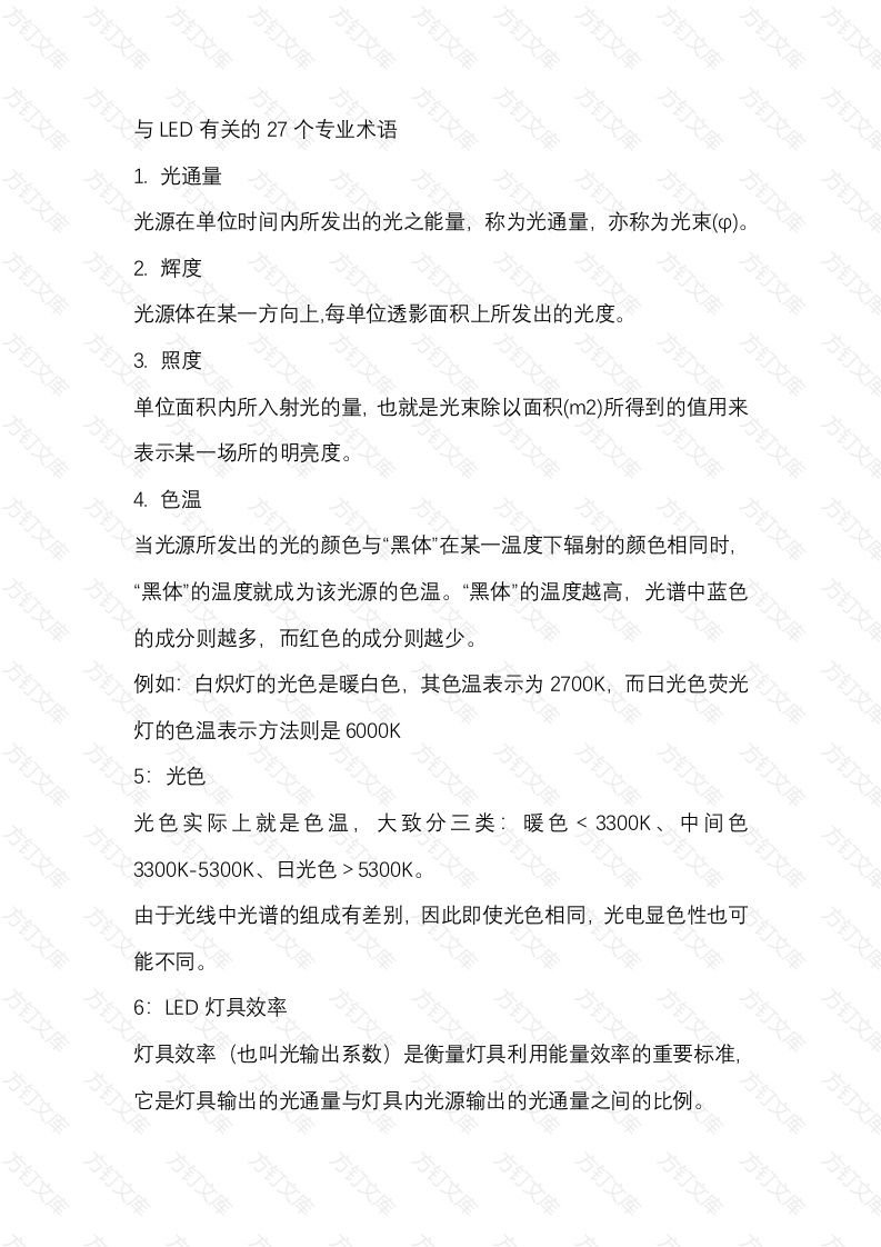 4 与LED有关的27个专业术语封面图 - 公共专业文档