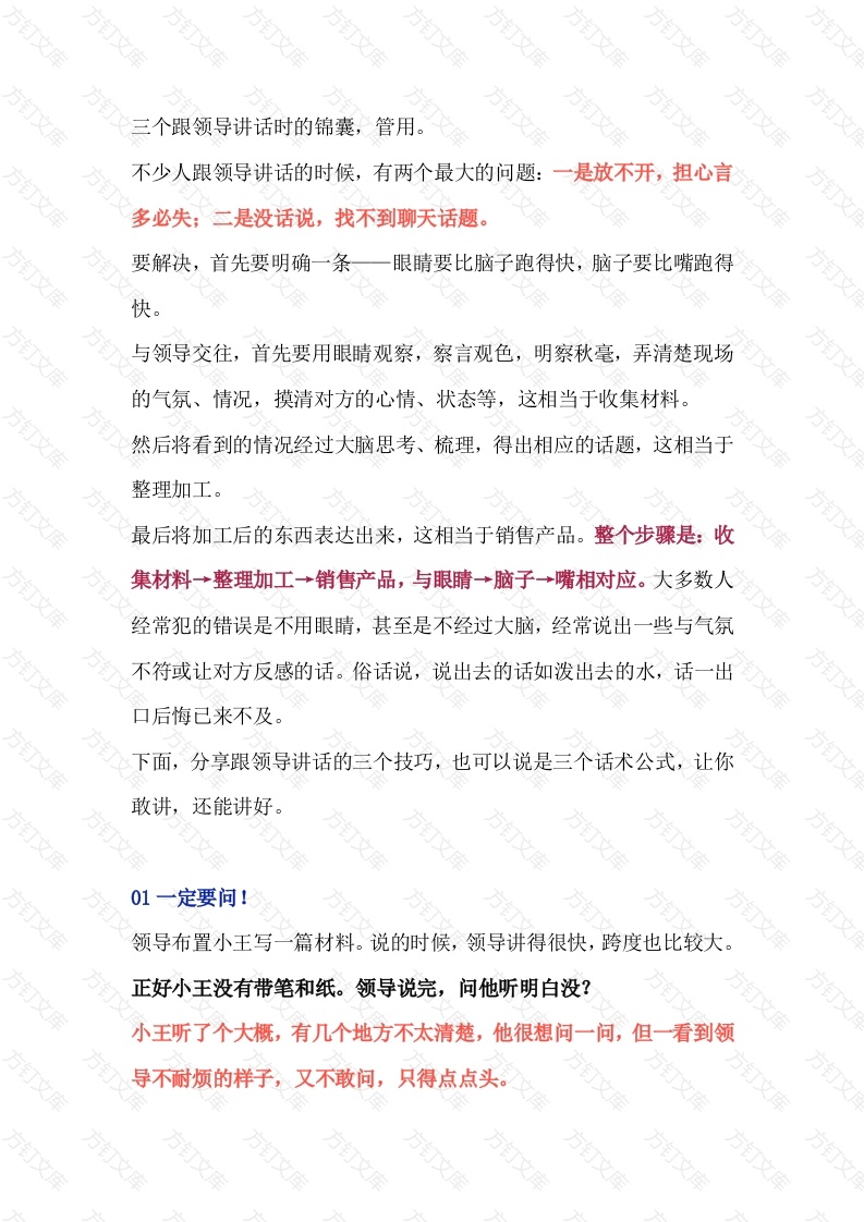 跟领导讲话的三个超实用话术公式封面图 - 公共专业文档
