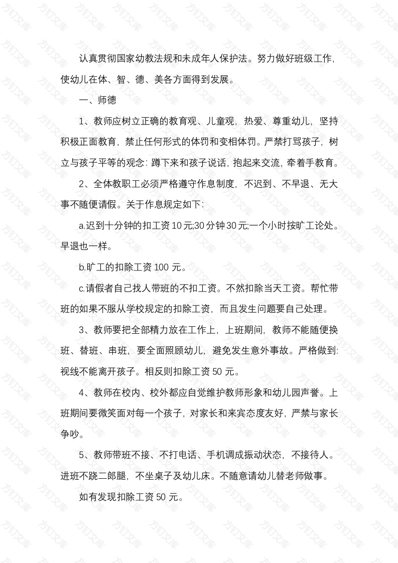 学院教职工管理制度封面图 - 公共专业文档