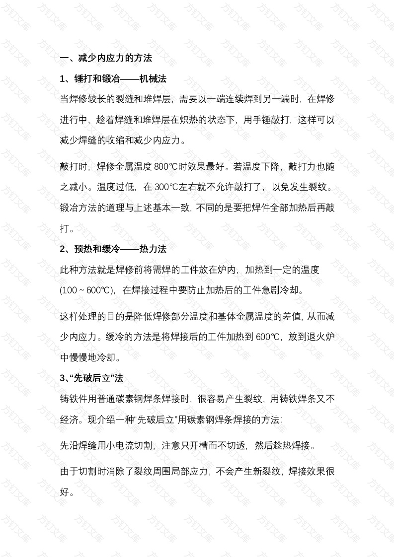 减少焊接变形与焊接应力的原则封面图 - 公共专业文档