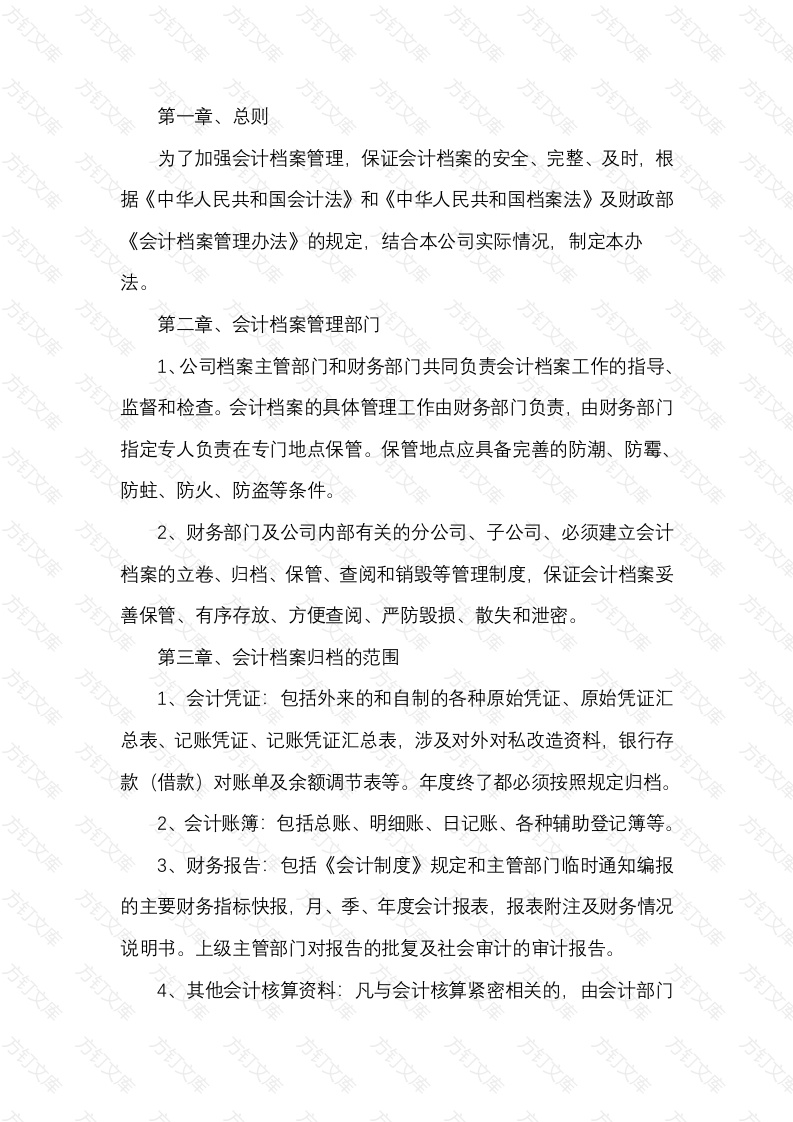 某企业会计管理办法封面图 - 公共专业文档
