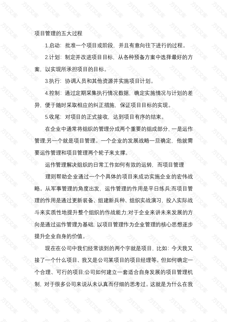 项目管理制度封面图 - 公共专业文档