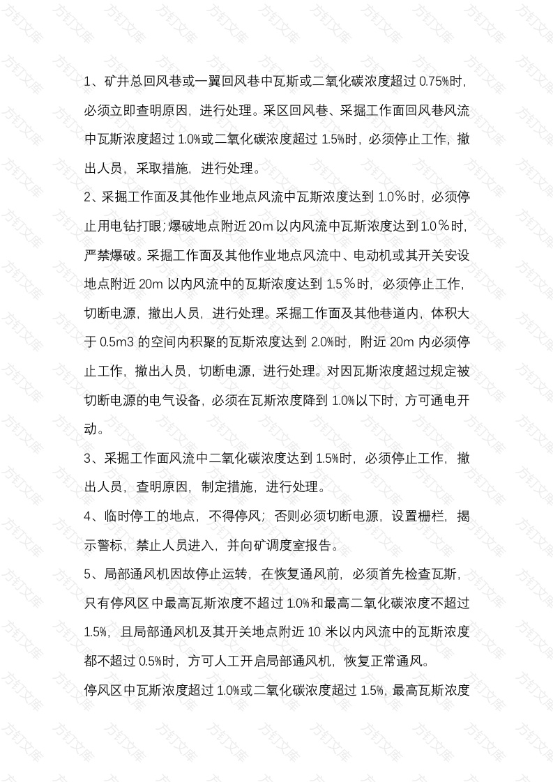 某煤矿瓦斯安全知识培训课件封面图 - 公共专业文档