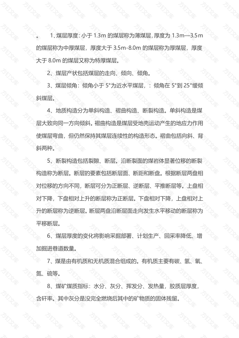 煤矿开采复习资料知识封面图 - 公共专业文档