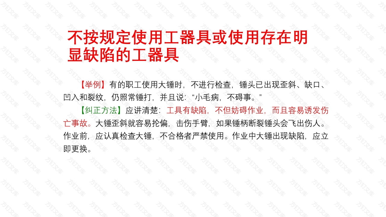 工器具使用安全红线及相关案例封面图 - 公共专业文档