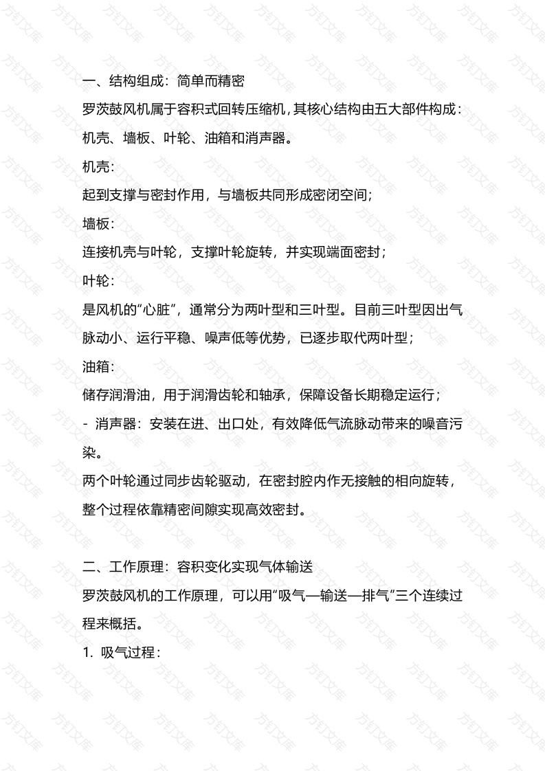 罗茨鼓风机的工作原理封面图 - 公共专业文档