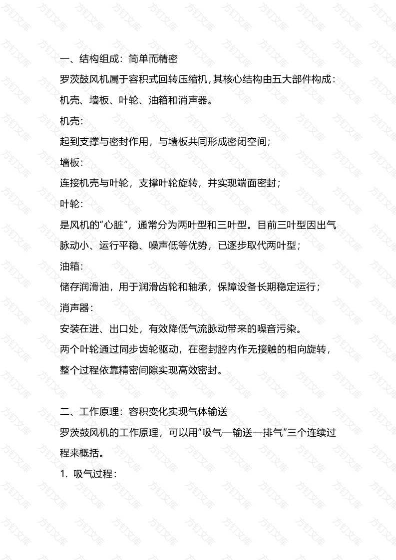 罗茨鼓风机基础知识封面图 - 公共专业文档