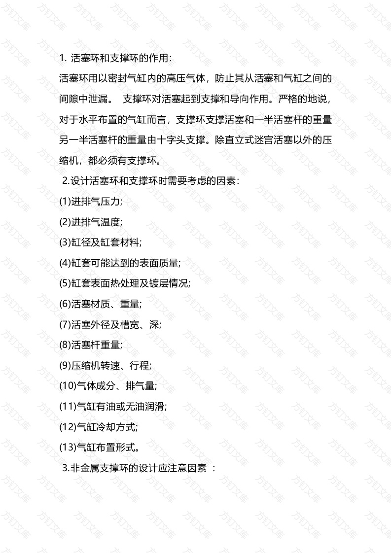 往复式压缩机活塞环、支撑环、填料环应知封面图 - 公共专业文档