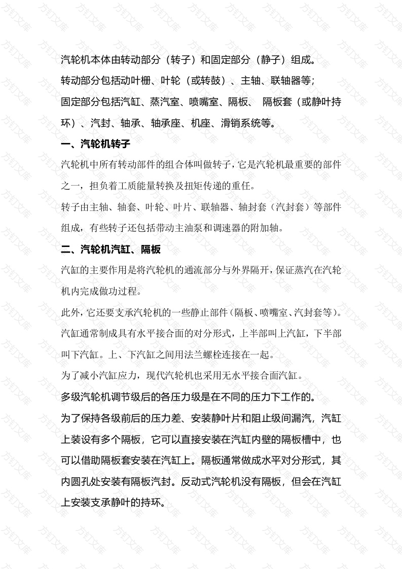 大型汽轮机本体结构封面图 - 公共专业文档