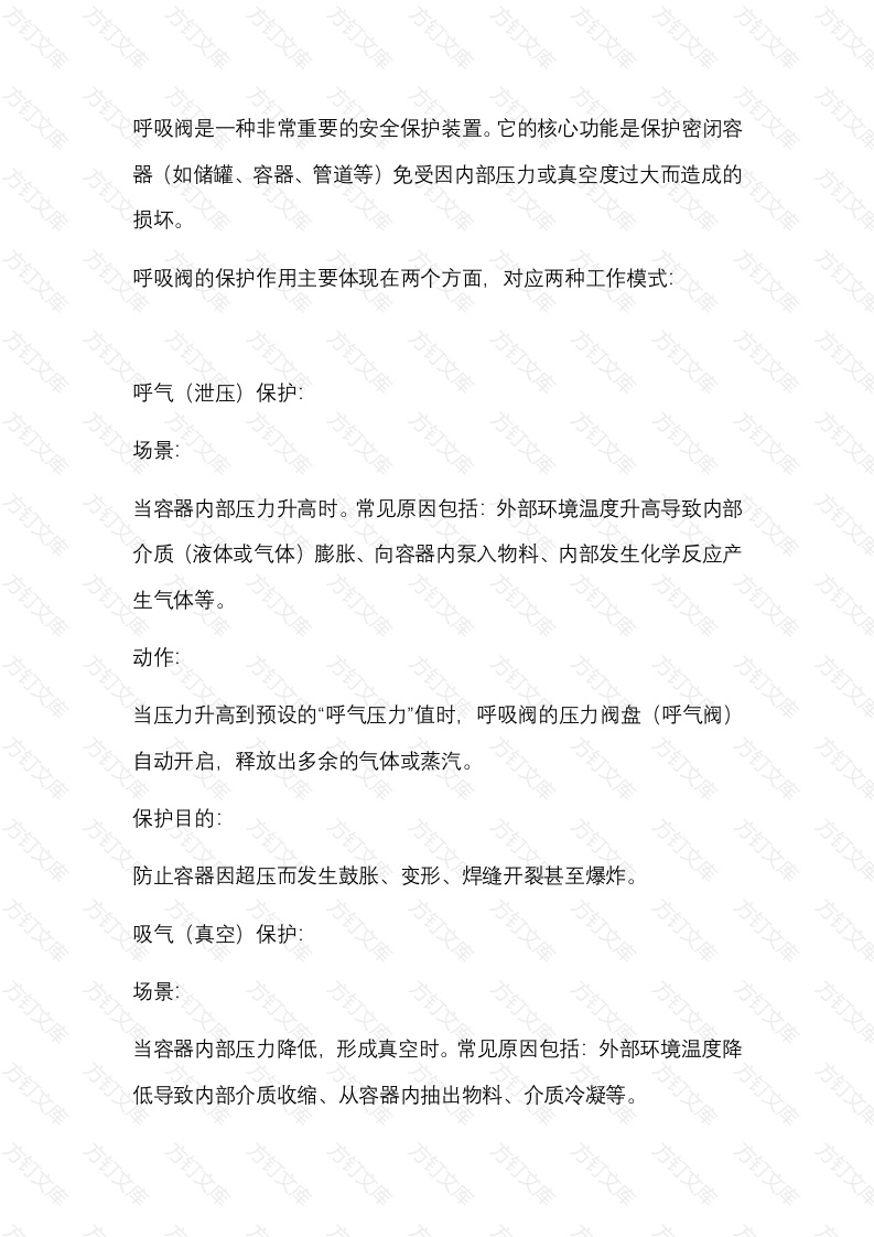 呼吸阀保护作用解析封面图 - 公共专业文档