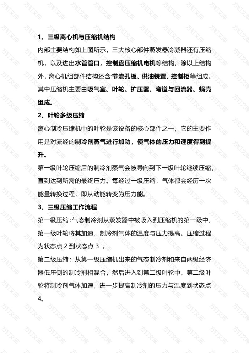 三级离心机的结构组成、抽气装置及工作原理封面图 - 公共专业文档