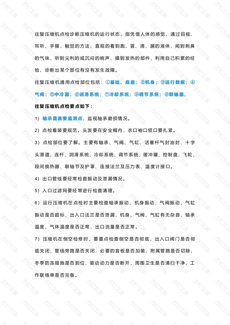 往复压缩机点检大全封面图 - 公共专业文档