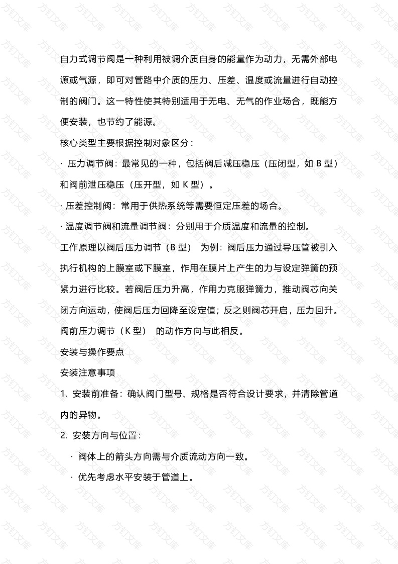 自力式调节阀基础知识封面图 - 公共专业文档