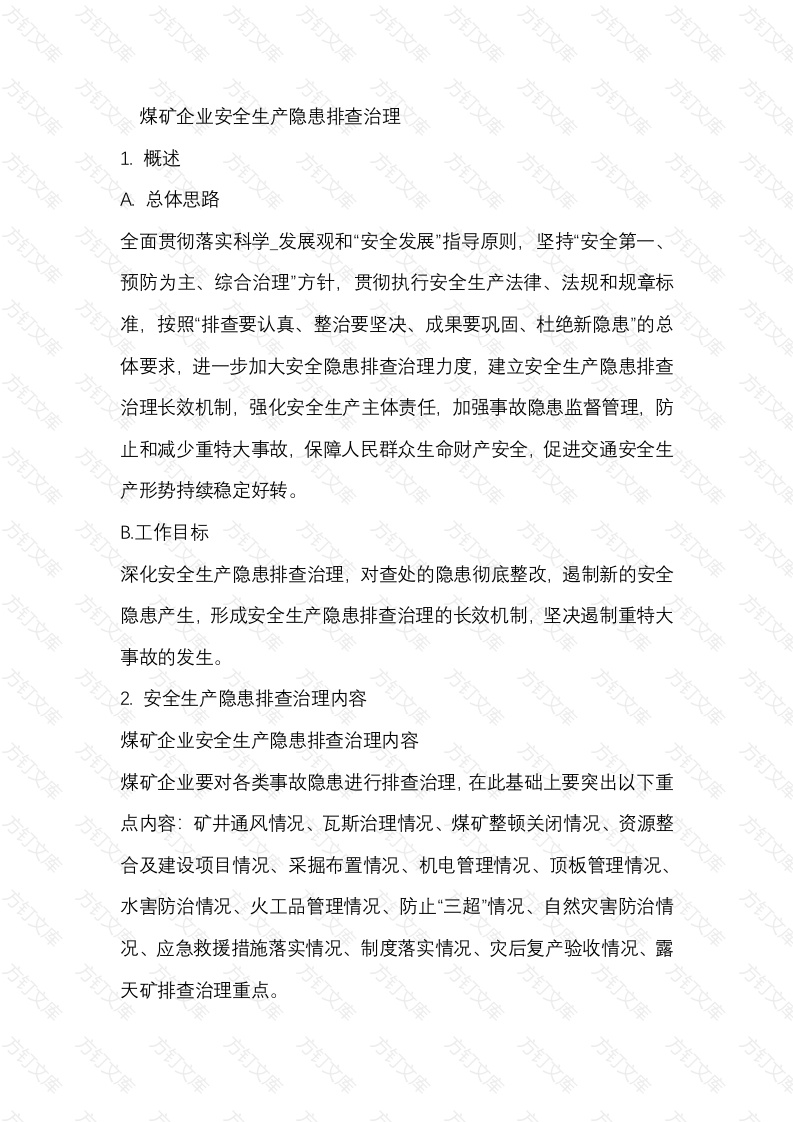 煤矿企业安全生产隐患排查治理封面图 - 公共专业文档