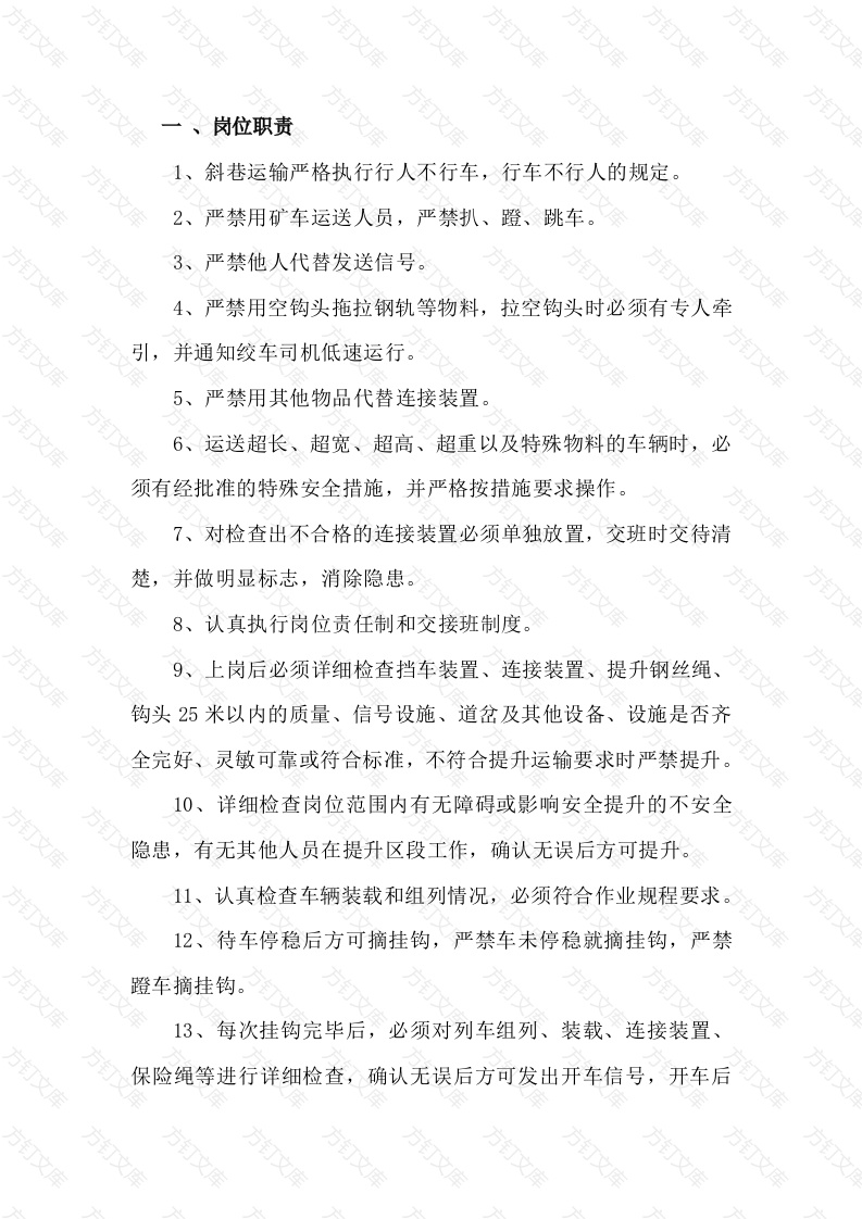 煤矿采区信号把钩工岗位责任制封面图 - 公共专业文档