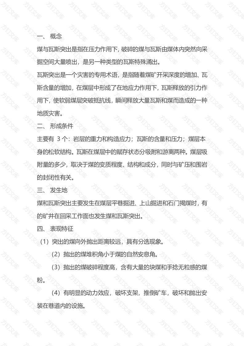 煤与瓦斯突出基础知识总结封面图 - 公共专业文档