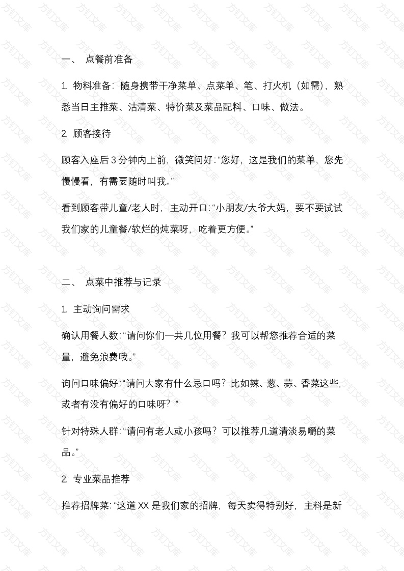 餐厅点餐服务标准化流程封面图 - 公共专业文档