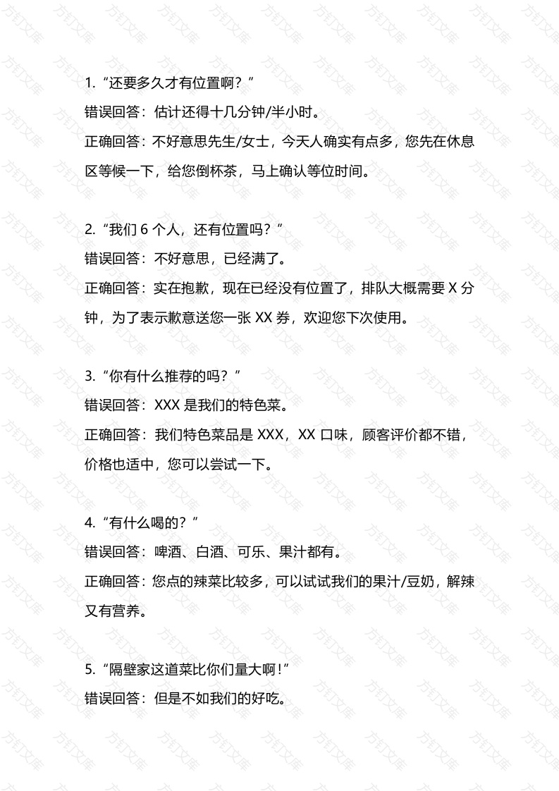 餐厅顾客常见问题及话术封面图 - 公共专业文档