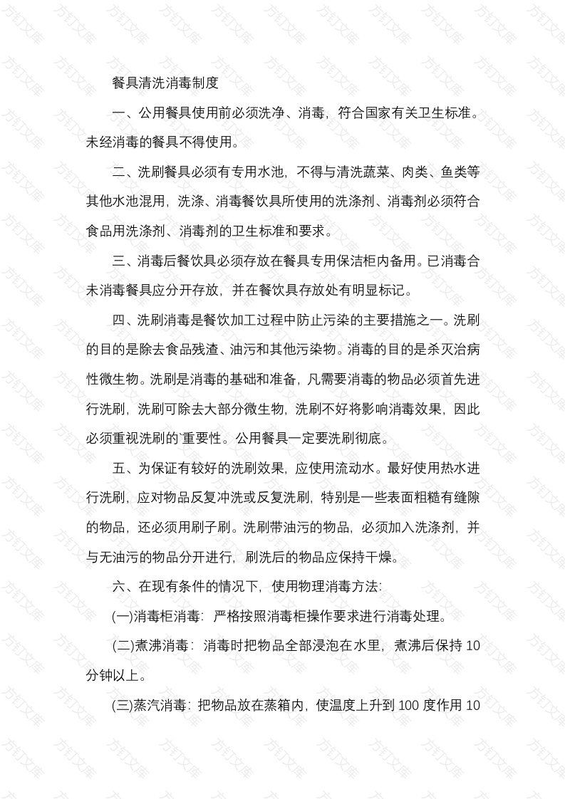 某餐厅食品安全管理制度封面图 - 公共专业文档