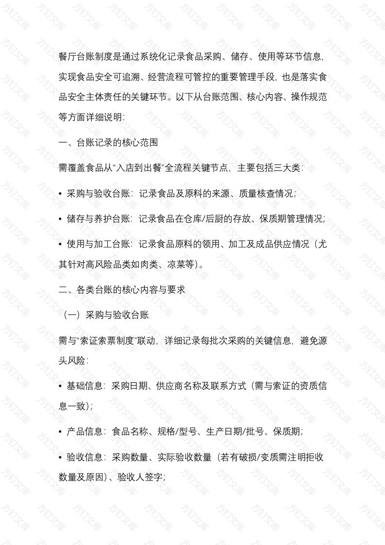 餐厅台账制度管理封面图