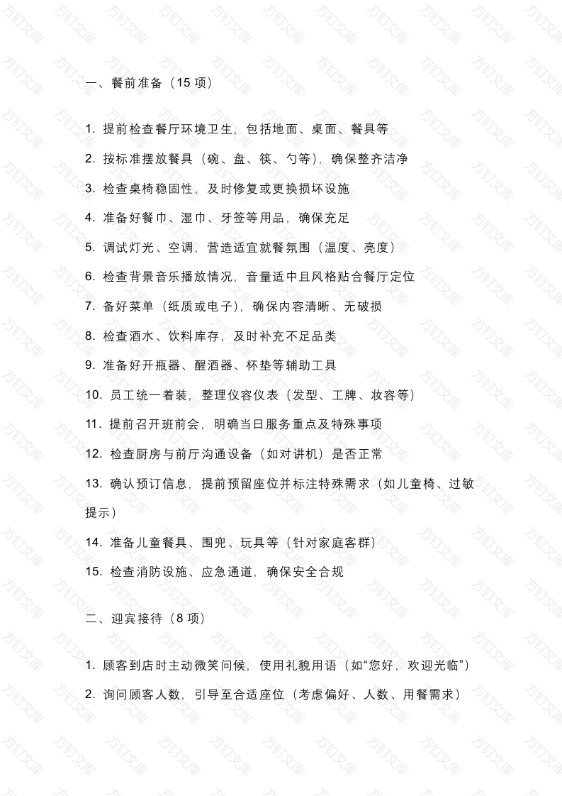 餐厅优质服务明细封面图